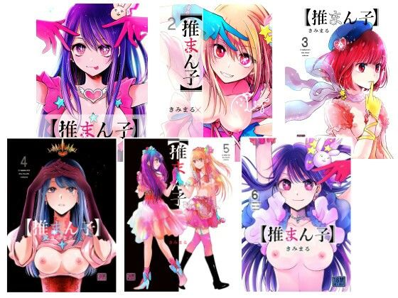 推まん子全集の無料サンプル画像・感想まとめ【スタジオKIMIGABUCHI】 11