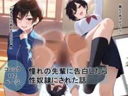 ボーイッシュな先輩に告白したら性奴●にされた話の無料サンプル画像・感想まとめ【愛】 27