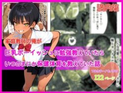 家庭教師の俺が巨乳ボーイッシュに勉強教えていたら、いつのまにか保健体育を教えていた話の無料サンプル画像・感想まとめ【満月龍】 25