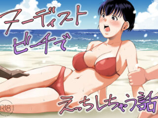 ヌーディストビーチでえっちしちゃう話の無料サンプル画像・感想まとめ【塩パン】 43