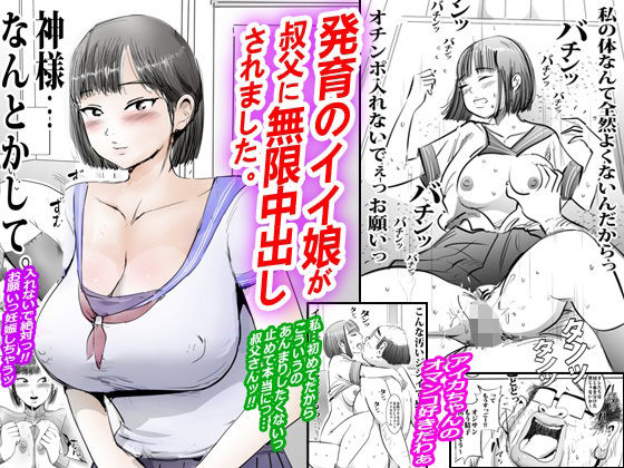 発育のイイ娘が叔父に無限中出しされました。の無料サンプル画像・感想まとめ【ピンクとっぷ】 11
