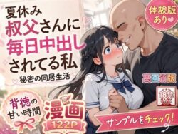 【高画質版】夏休みにセーラー服とメイド服で叔父さんに中出しされ続ける話の無料サンプル画像・感想まとめ【AIザッハトルテ】 21