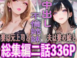 中出し不倫姉妹の無料サンプル画像・感想まとめ【TonLab】 29
