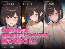 生意気な巨乳OLは、後輩にも社長にもビーチの男にも勝てなかった。の無料サンプル画像・感想まとめ【黒峰ファクトリー】 29