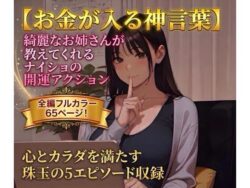 【お金が入る神言葉】綺麗なお姉さんが教えてくれるナイショの開運アクションの無料サンプル画像・感想まとめ【あそびのプロハート民】 27