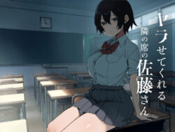 ヤラせてくれる隣の席の佐藤さんの無料サンプル画像・感想まとめ【アレクササンダー】 31