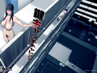 『鍵キャッチチャレンジ』の無料サンプル画像・感想まとめ【国産JK】 36