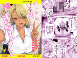 ギャル娘が父親との愛情ックス4の無料サンプル画像・感想まとめ【紅茶屋】 11